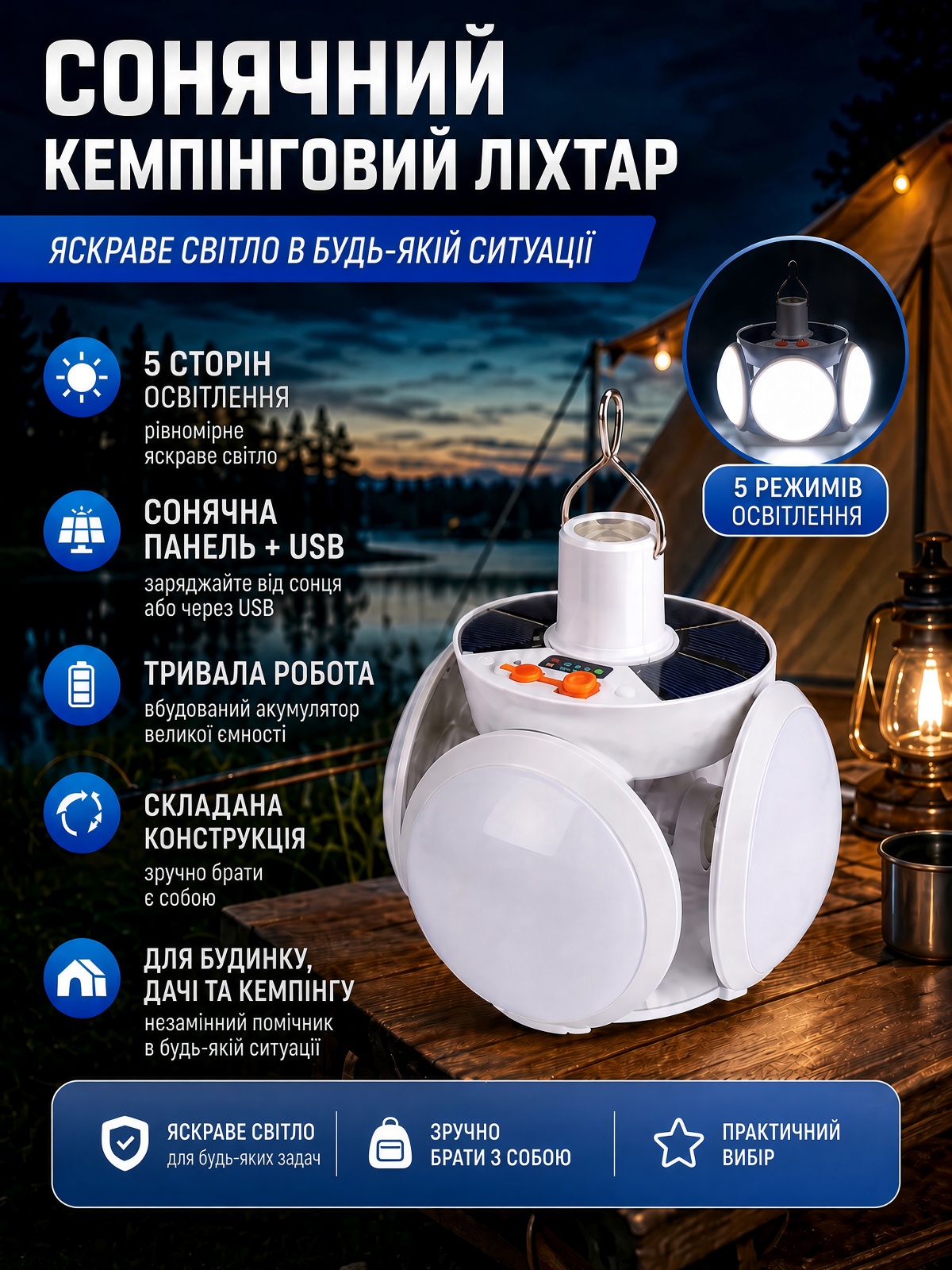 Акумуляторний LED світильник з сонячною панеллю